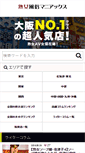 Mobile Screenshot of jukujo-fuzoku-joho.com
